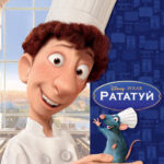 Рататуй